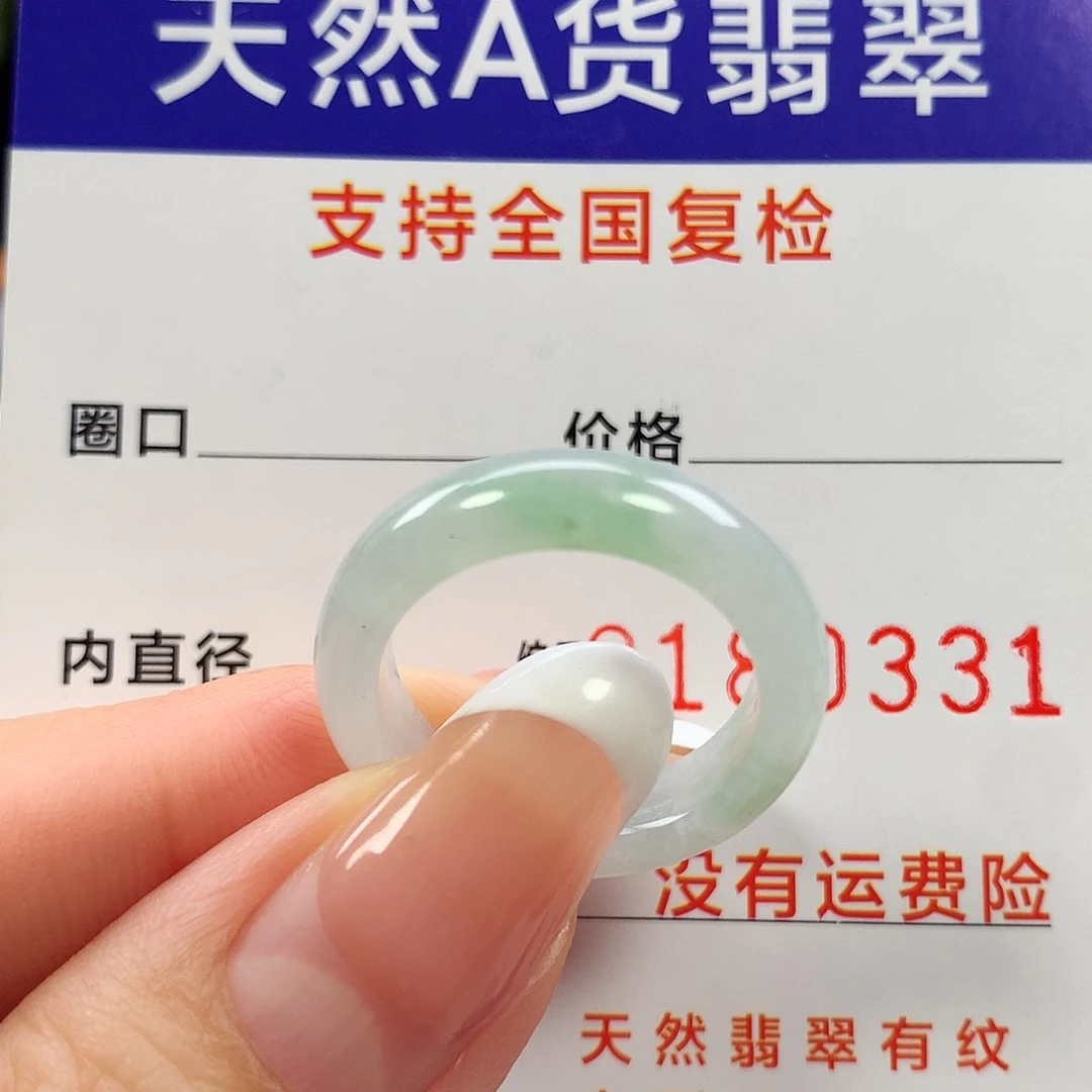翡翠戒指未镶嵌14圈