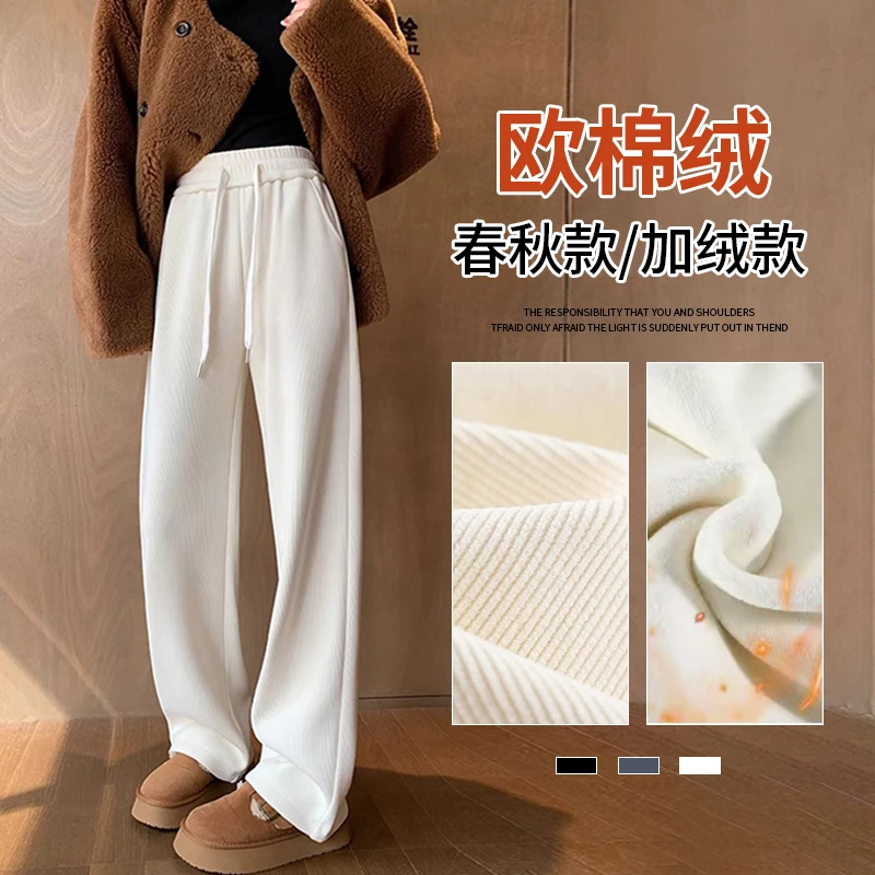 白色雪尼尔窄版阔腿裤女秋冬加绒2025新款高腰休闲宽松垂感直筒裤