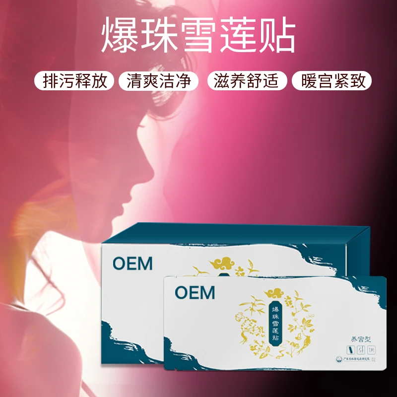 爆珠雪莲贴护垫十片装盒装草本玫瑰味抑菌止痒清洁缓解经期养护垫