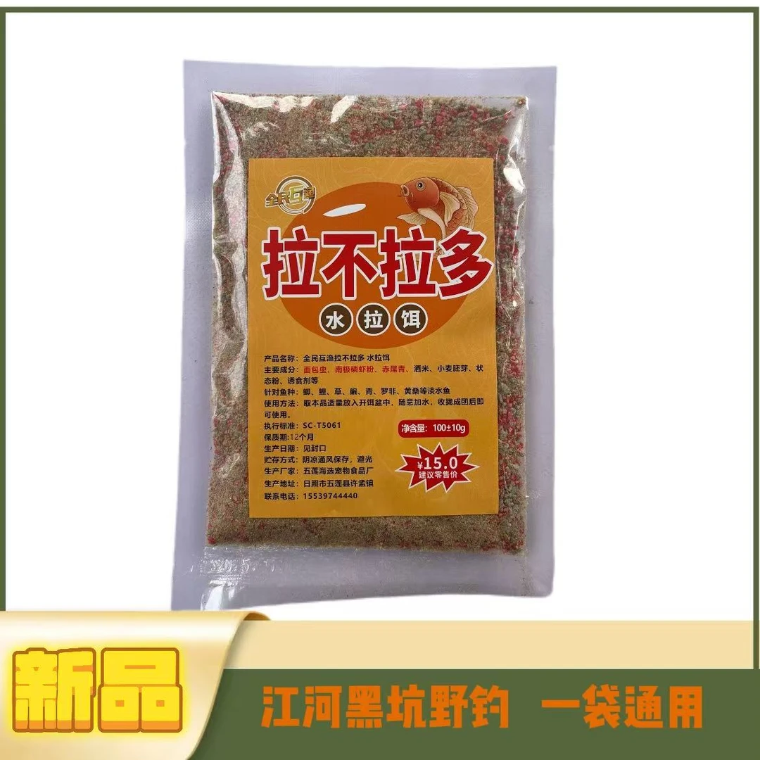 【拍1发5】拉布拉多蛋白饵钓鱼饵料淡水鱼野钓黑坑通用诱鱼快聚鱼