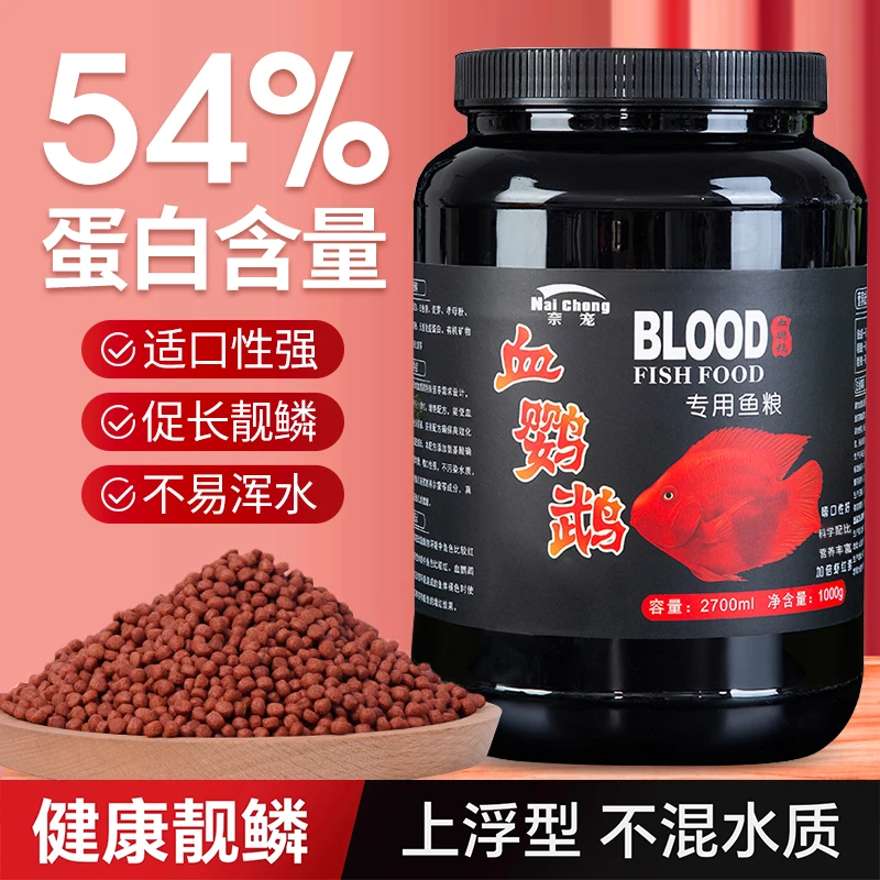 血鹦鹉鱼饲料鱼食鱼粮金鱼锦鲤饲料热带鱼地图发财增色护体不浑水
