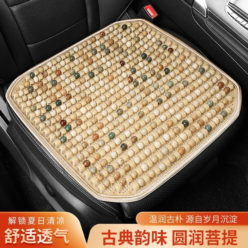 夏天菩提珠子汽车货轿车通用凉垫居家办公驾驶通用透气座垫