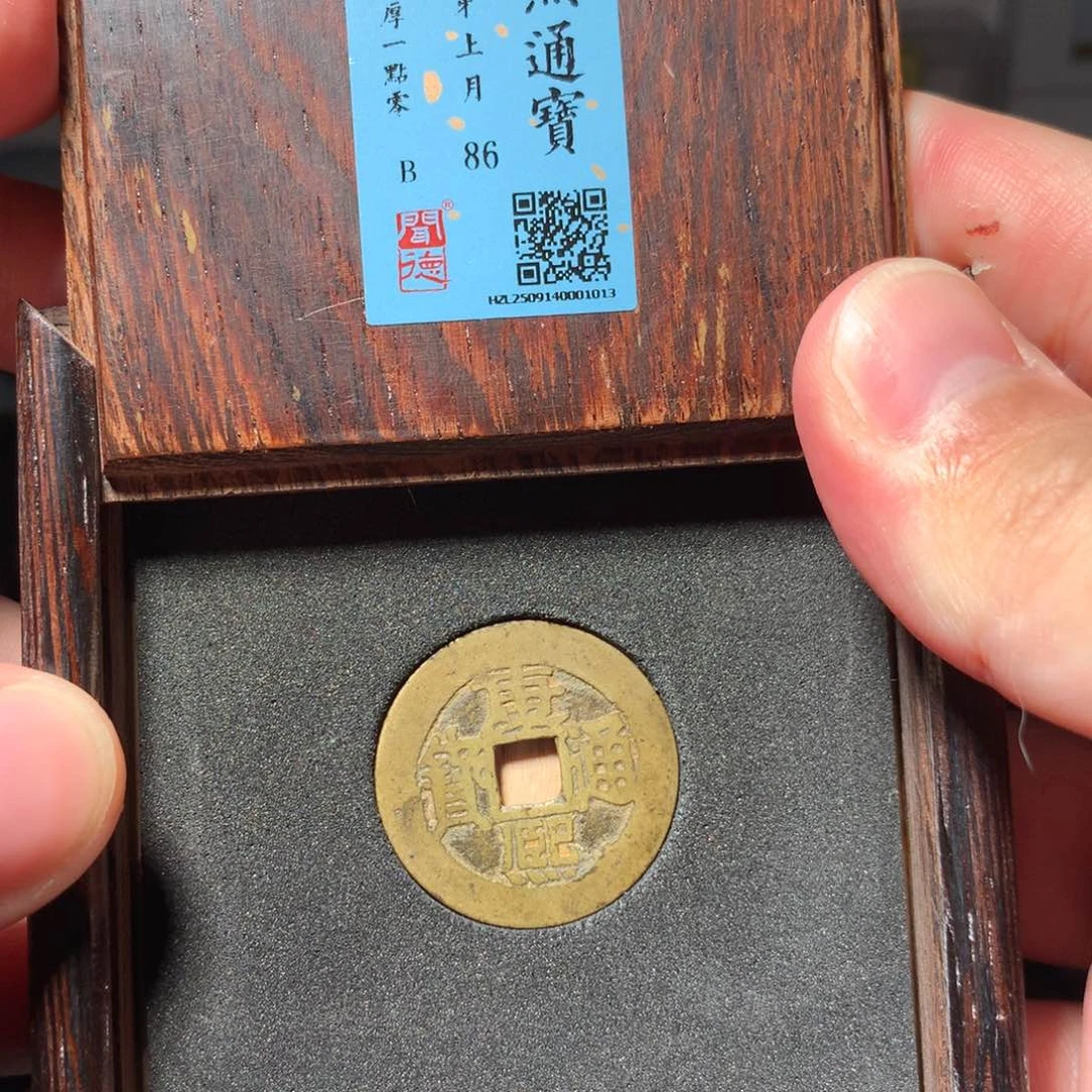 铜琳琅古泉康熙大福穿上月1013