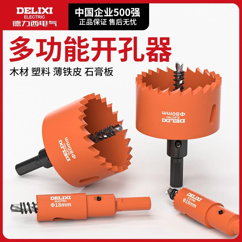 德力西双金属开孔器钻头打孔扩孔金属筒灯塑料石膏板铁皮木工专用