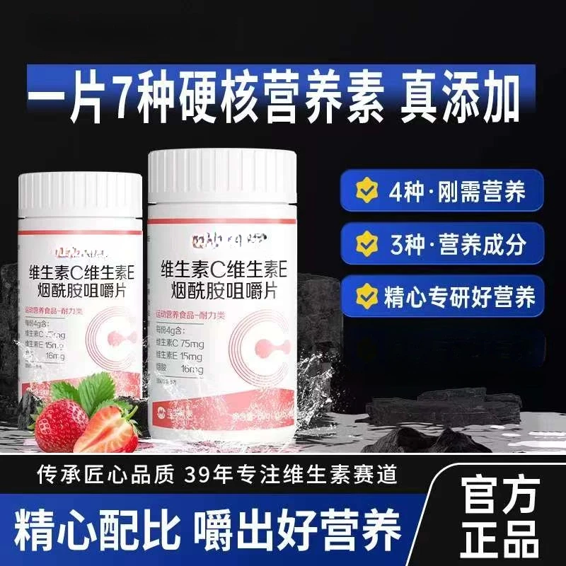 烟酰胺维生素C+E烟酰胺维C维E烟酸高含量