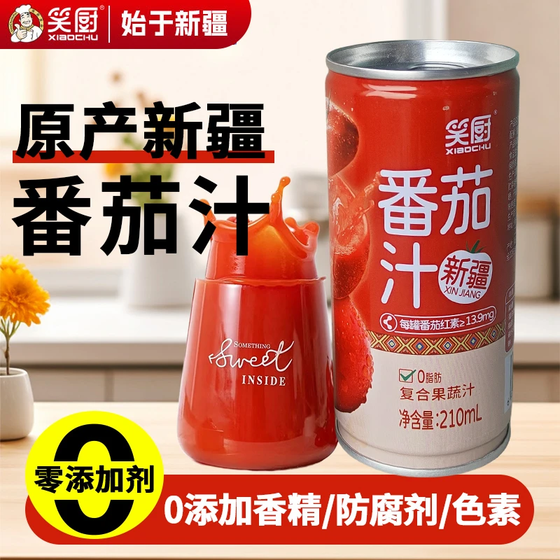 笑厨新疆果汁饮料番茄汁果蔬饮品饮料210ml*12罐整箱西红柿果汁