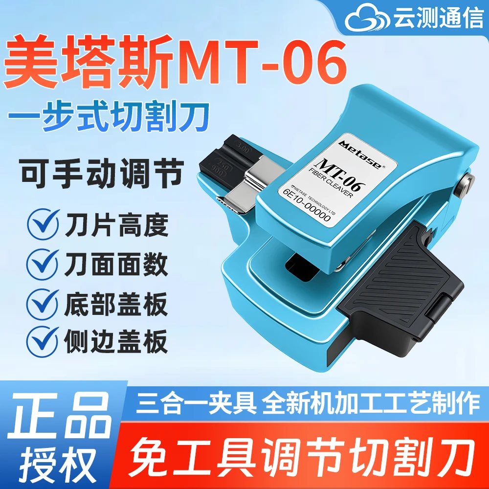 美塔斯MT06全自动光纤切割刀一步式按压切割免工具调刀光缆