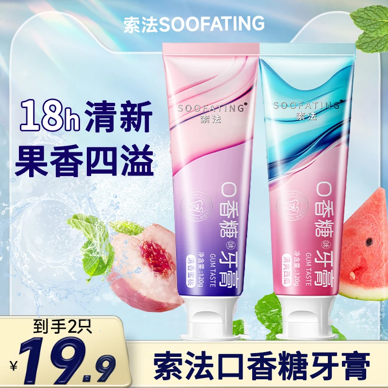 【买一送一】索法口香糖牙膏持久留香正版官方旗舰店牙膏学生党