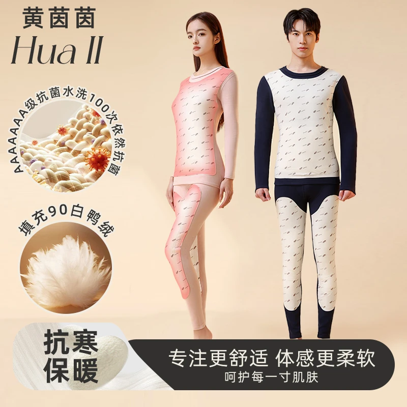 【黄茵茵】男女同款填充羽绒柔软肌底舒适冬季防寒加厚保暖套装