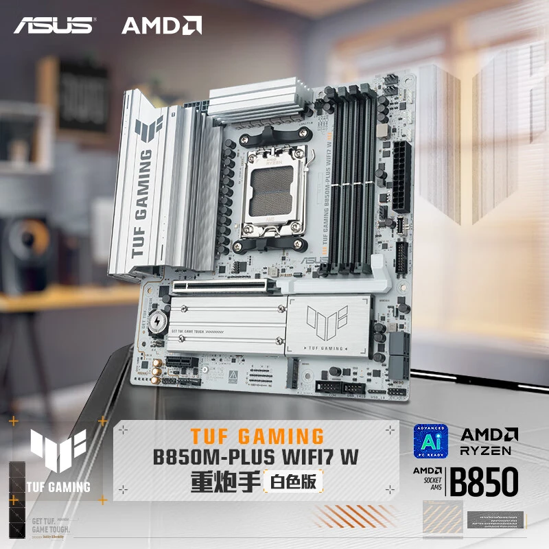 华硕 TUF B850M-PLUS WIFI7 W 白色重炮手 AMD 9800X3D/7800X3D