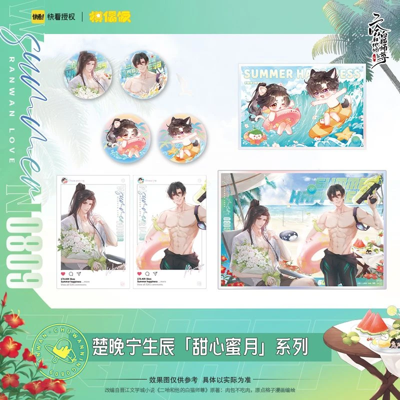 二哈和他的白猫师尊楚晚宁生辰甜心蜜月立绘系列周边色纸正版徽章