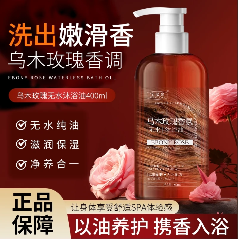 乌木玫瑰香氛沐浴露 XQ