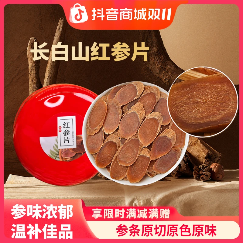 精选红参片送礼滋补正品长白山人参老根红叁片大片红参条代切片BZ