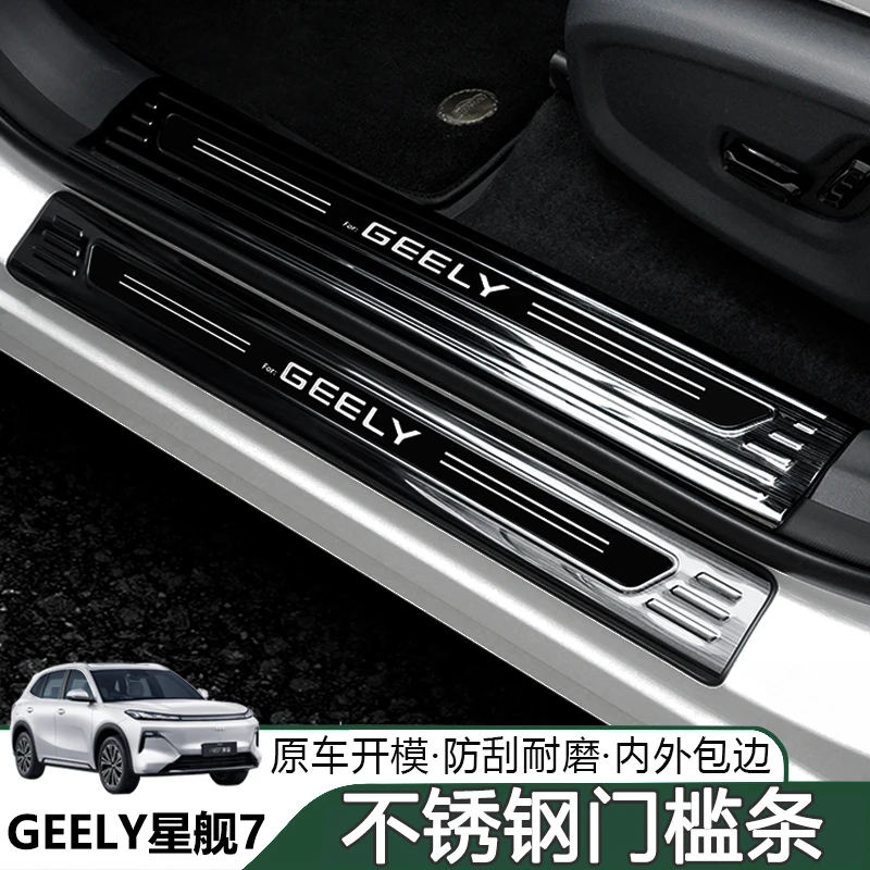 银河星舰7em-i门槛条车踢条迎宾汽踏板车用品外观配件专用装饰条