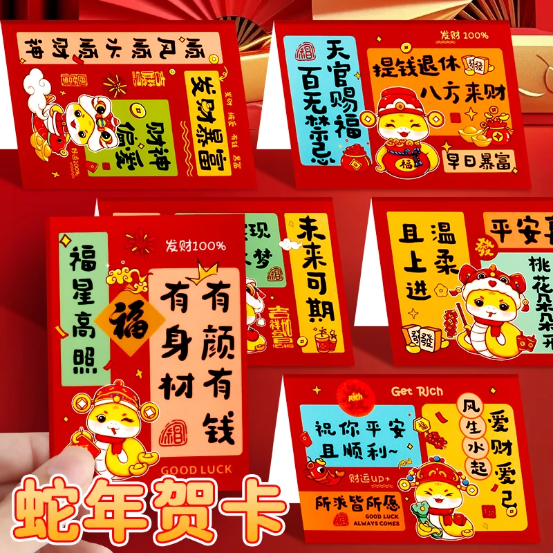 新年贺卡2025年蛇年生肖新年快乐元旦节感恩感谢卡片春节祝福贺卡