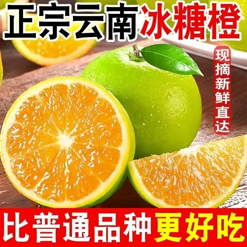云南哀牢山冰糖橙水果当季新鲜现摘薄皮纯甜多汁橙子整箱包邮
