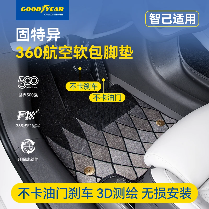 固特异360航空软包汽车脚垫适用于智己L6 LS6 LS7 L7专车专用脚垫