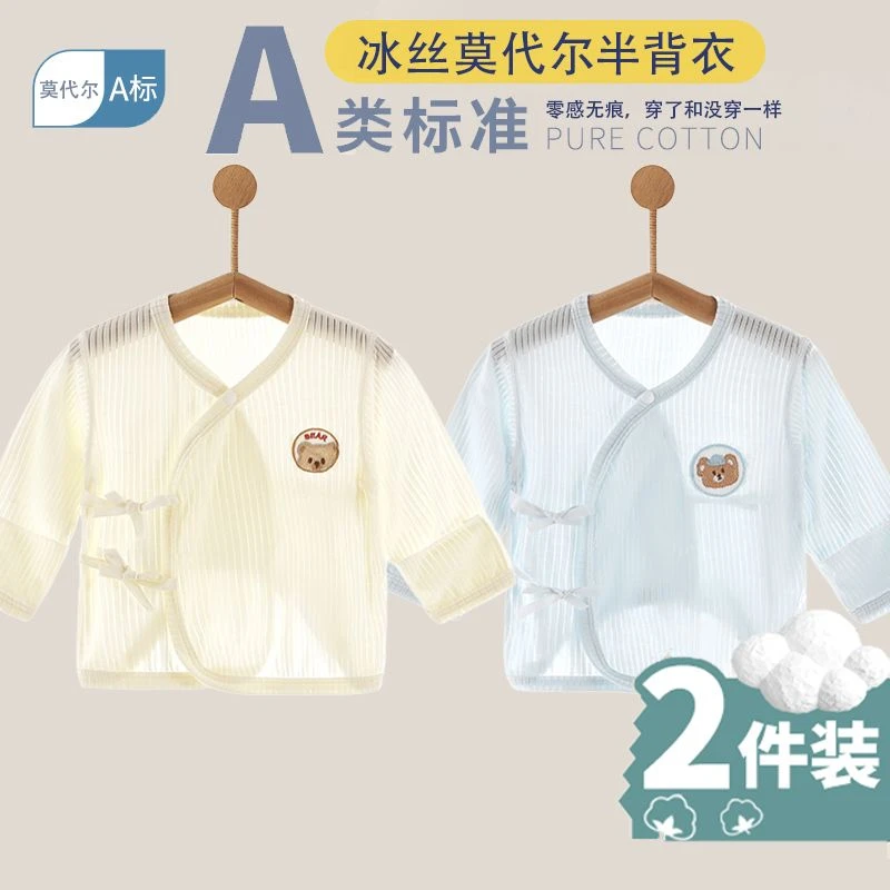 半背衣莫代尔夏季婴儿衣服男女宝宝打底新生儿纯棉保暖半背衣冬季