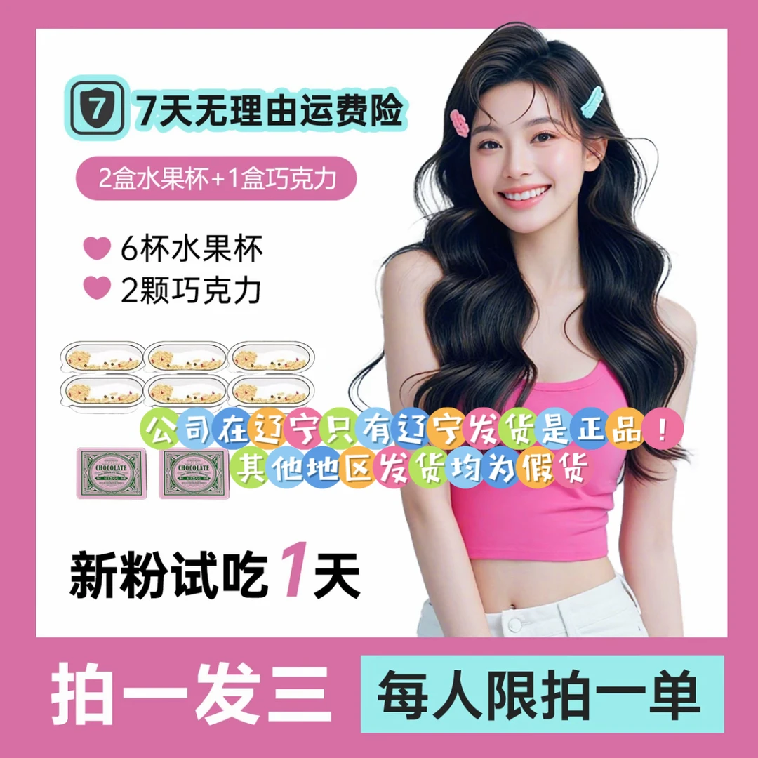 水果杯+巧克力6-12天的量