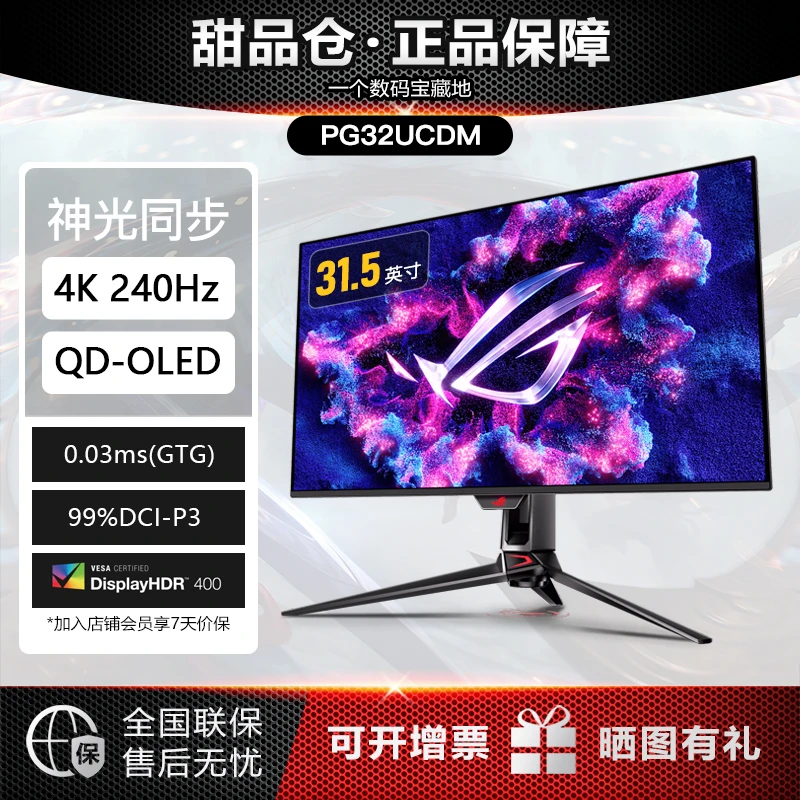 未拆封 ROG/玩家国度 【全新】PG32UCDM超神240Hz显示器4K屏OLED