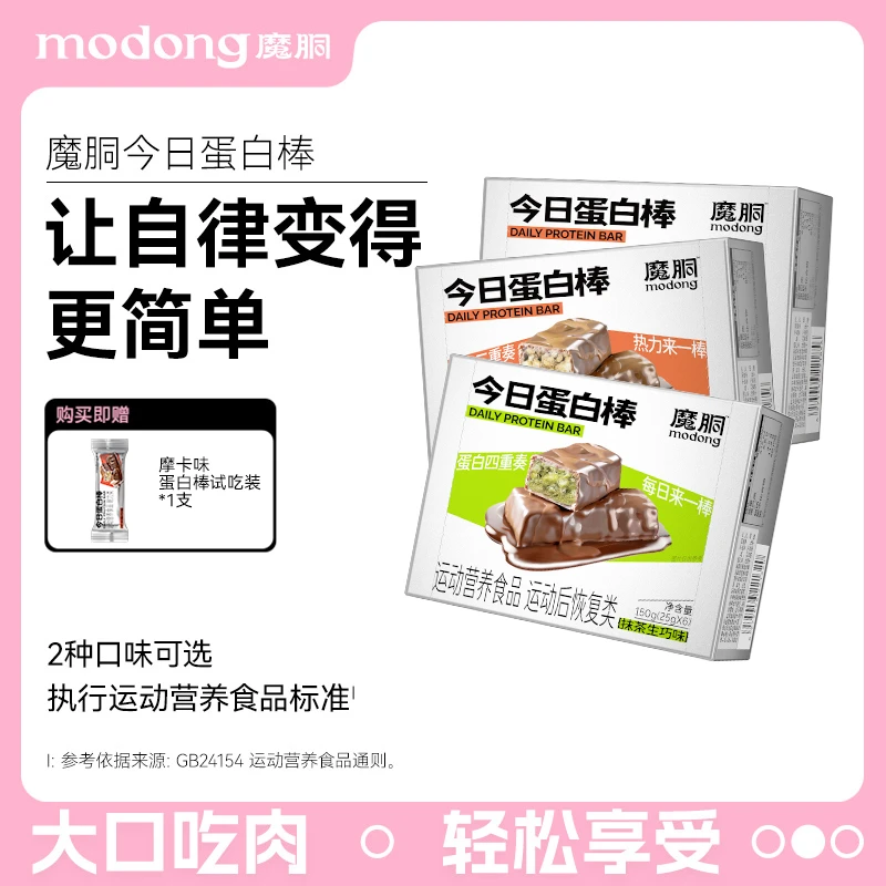 【3盒+试吃】魔胴摩卡臻巧抹茶味谷物蛋白棒左旋肉碱运动健身零食