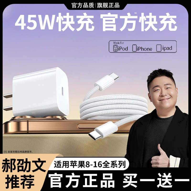 适用苹果45W原装快充头数据线充电器iPhone16/5/4手机正品PD平板2