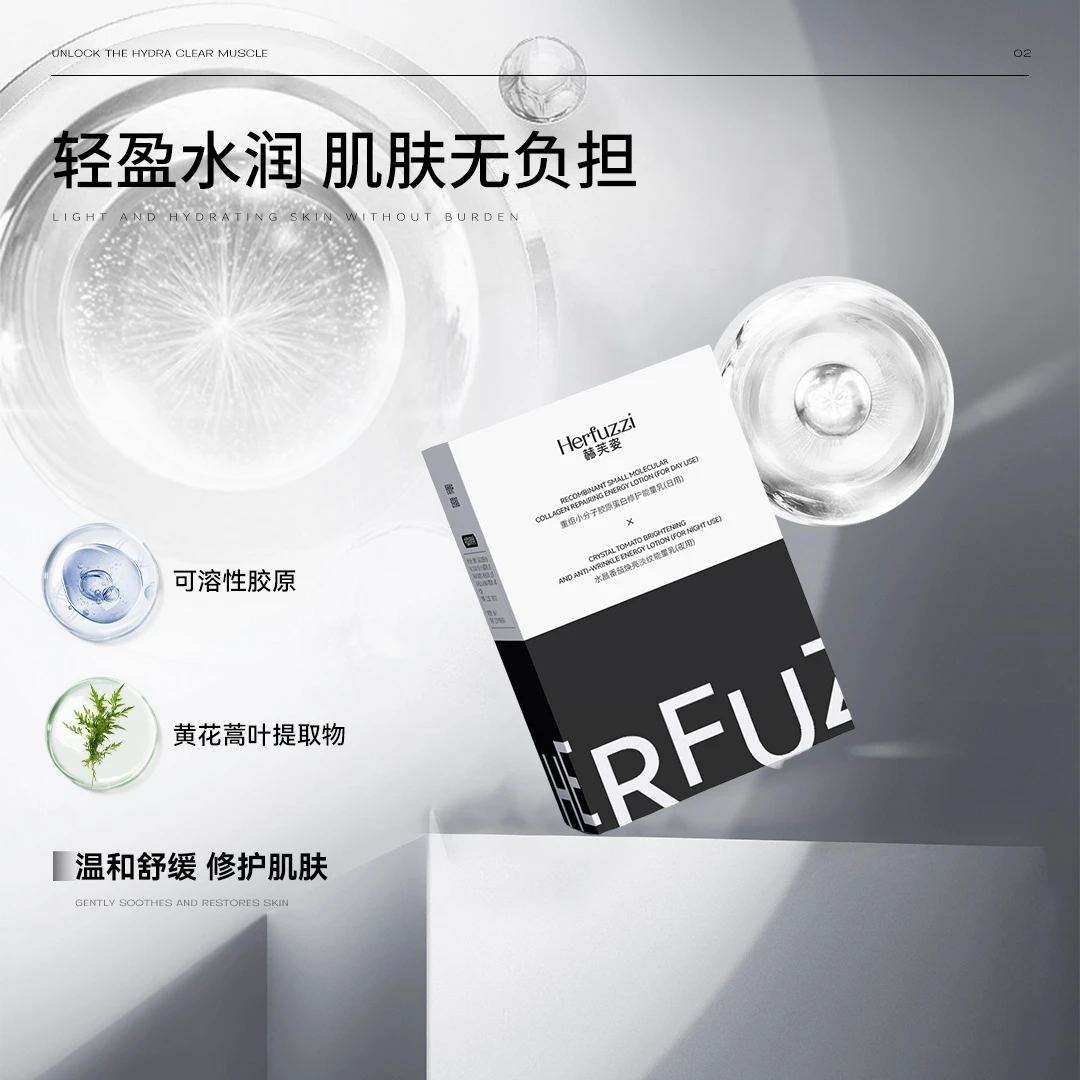 赫芙姿重组小分子胶原蛋白双生乳日夜