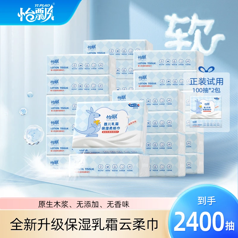 怡飘云柔巾100抽大包婴儿柔软亲肤乳霜保湿纸新生儿母婴家庭抽纸