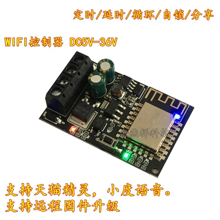 WIFI手机远程控制器模块5V-36V智能家居手机APP