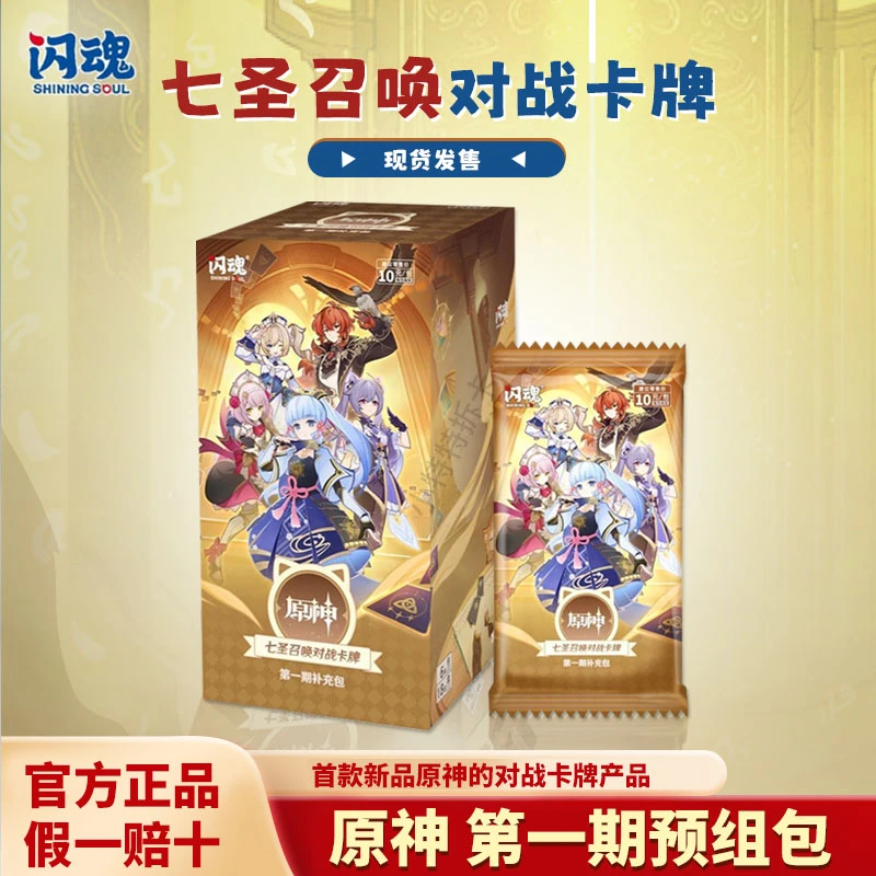 【直播代拆】三阶及以上停闪魂&原神米哈游正版授权七圣召唤收藏卡