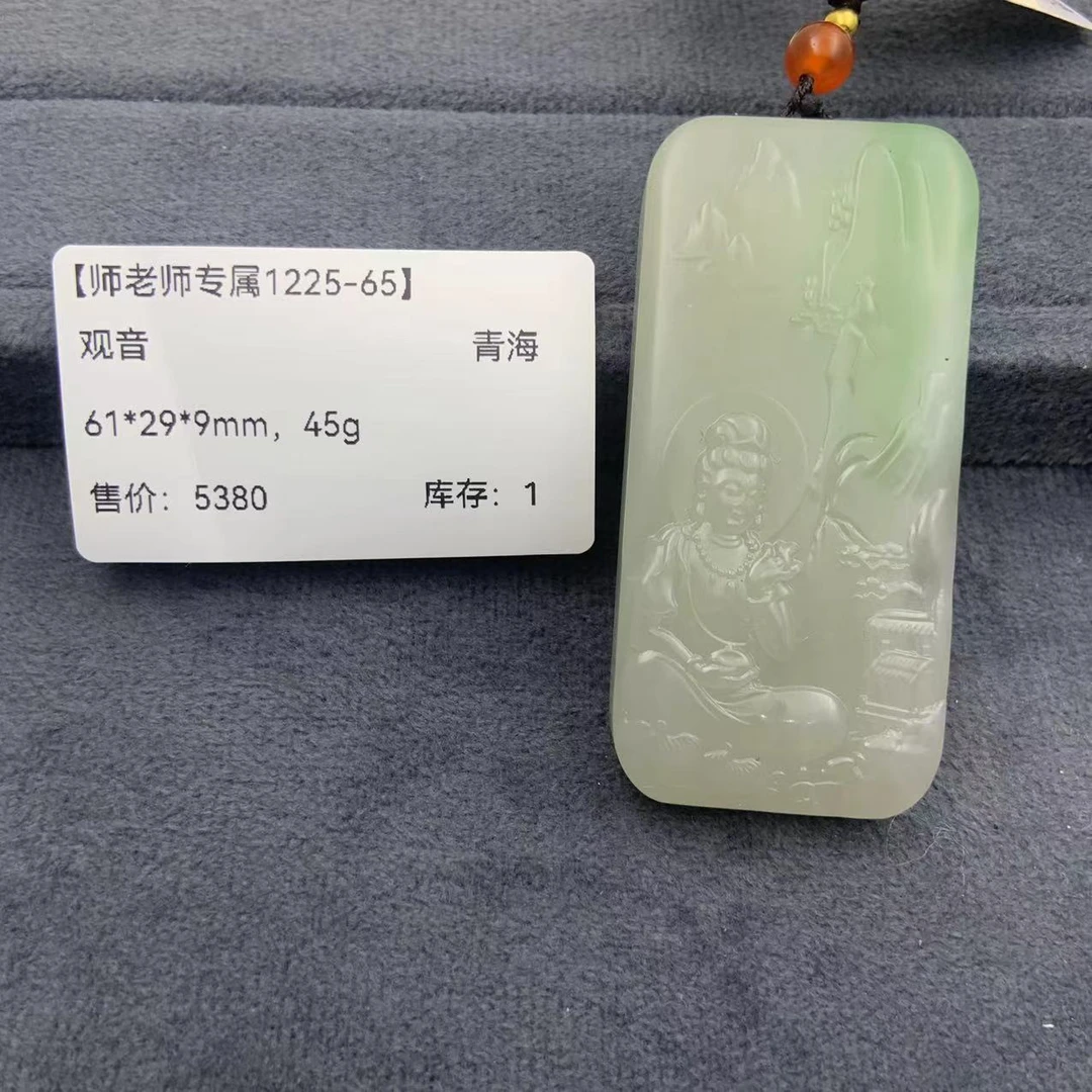 【师老师专属1225-65】-BYZ-1225-539-和田玉-观音-青海-61*29*9mm