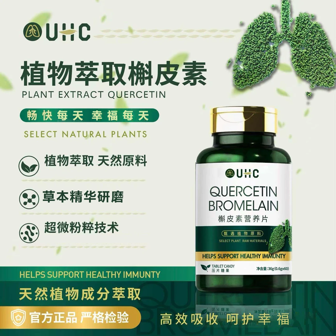 UHC植物萃取槲皮素 试吃一瓶 T1