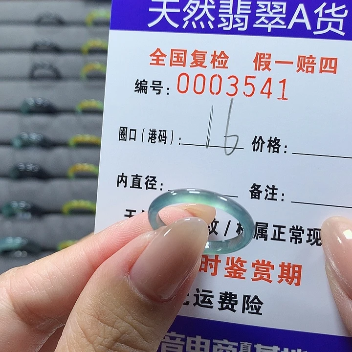 未镶嵌戒圈翡翠3541