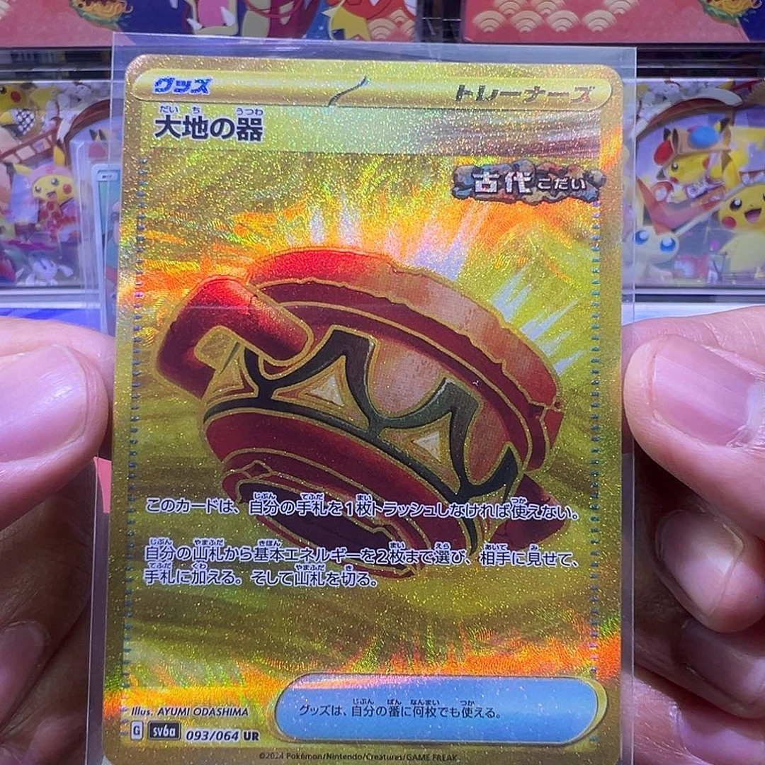 sv6a日版宝可梦道具大地容器