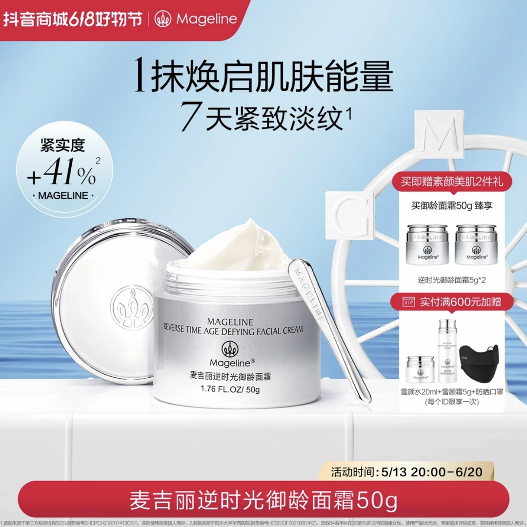 【张柏芝同款】麦吉丽逆时光御龄面霜麦肤因滋润补水保湿抗皱正品