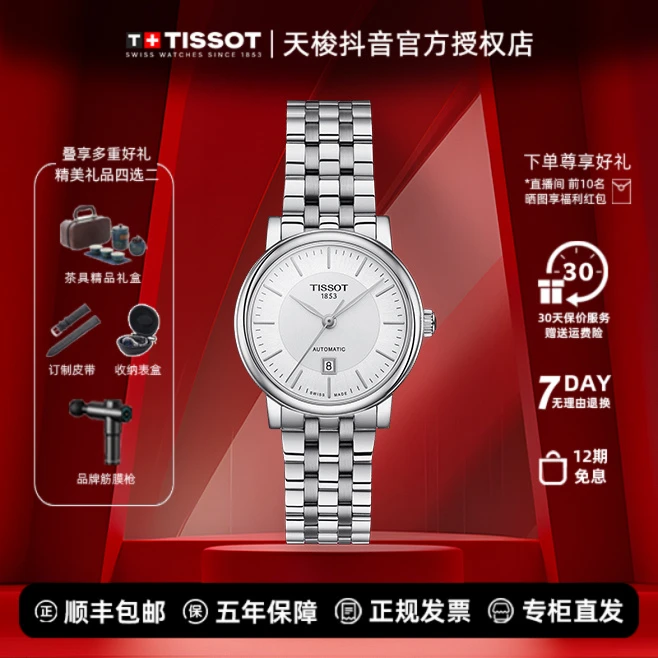 Tissot/天梭卡森臻我手表经典机械防水女表复古手表蓝宝石