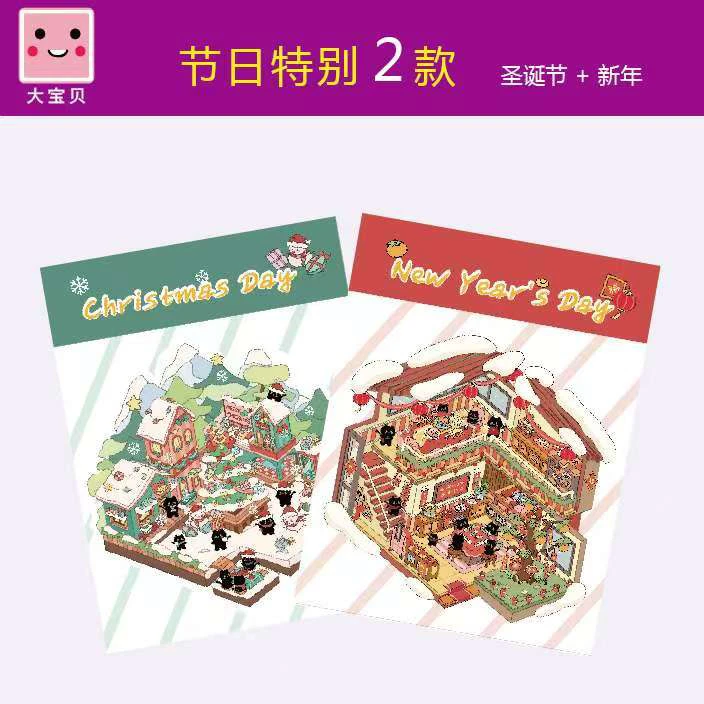 【新年】大宝贝造景贴纸微缩场景贴纸合集3d立体小屋贴画3D立体