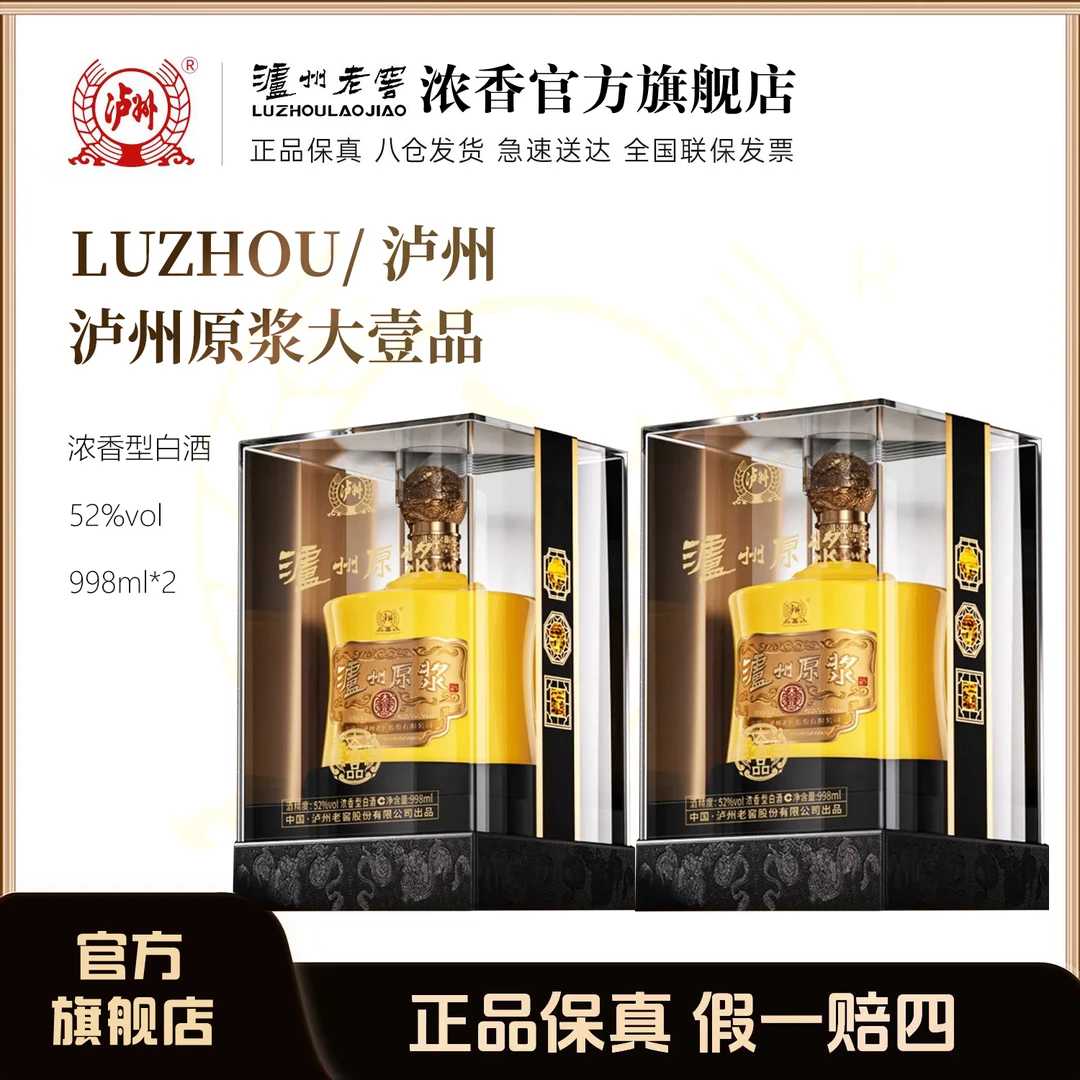 LUZHOU/泸州泸州原浆大壹品52度998ml*2宴请52度998ml
