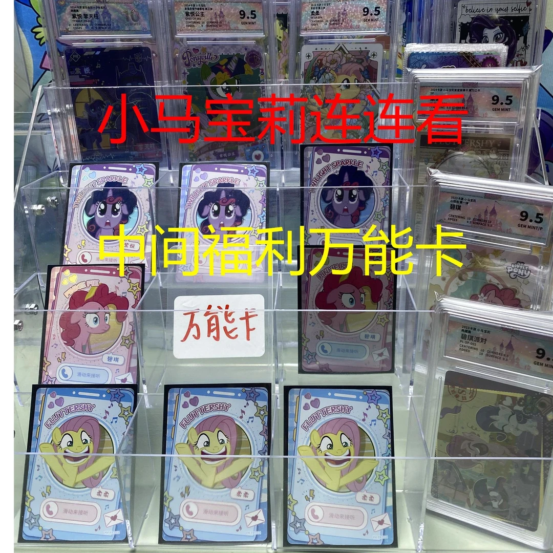 【正板小马宝莉连连看】小马卡牌BCTC保粹评级卡选数玩法