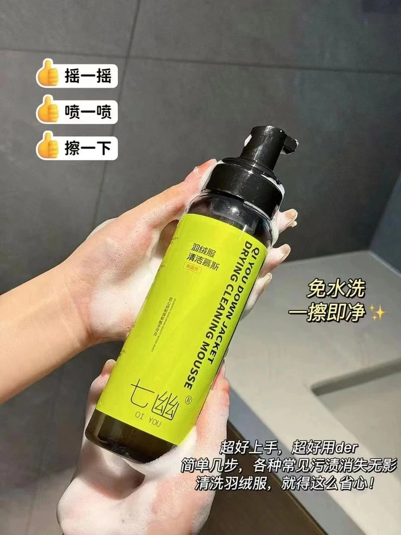 七幽·羽绒服清洁慕斯