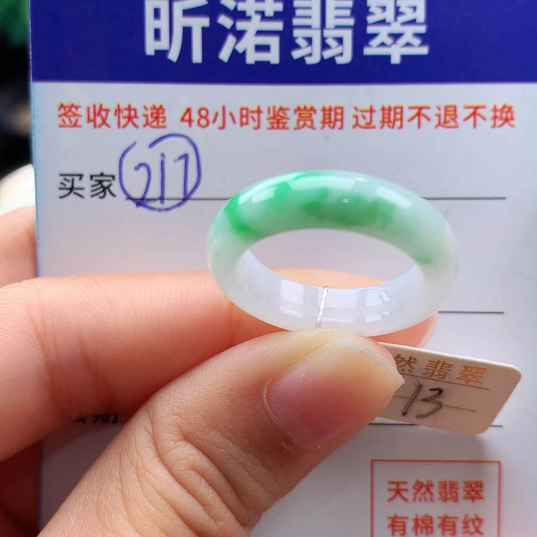 未镶嵌戒指翡翠13圈