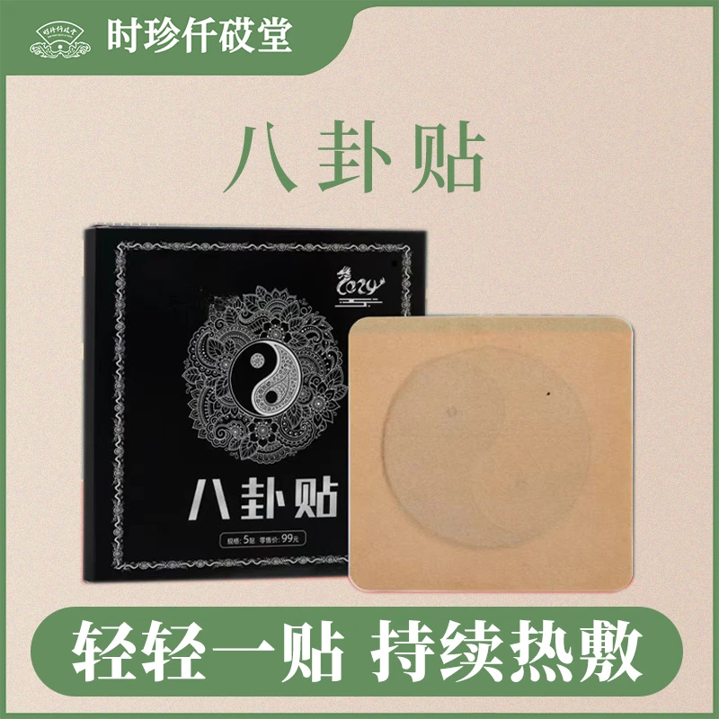 【张氏艾草堂】八卦贴腰腿膝肩家用黑膏八卦贴草本手工亲肤