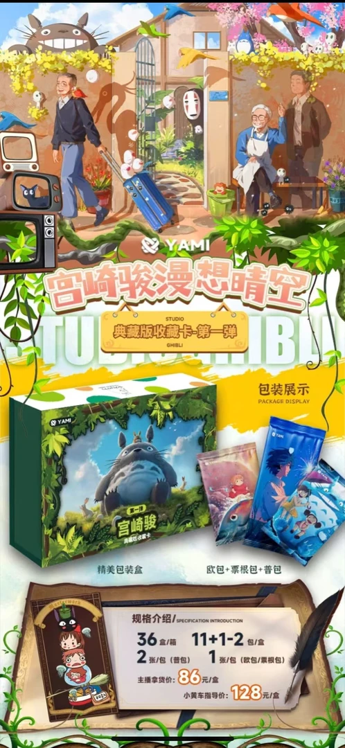 【平拆】yami宫崎骏