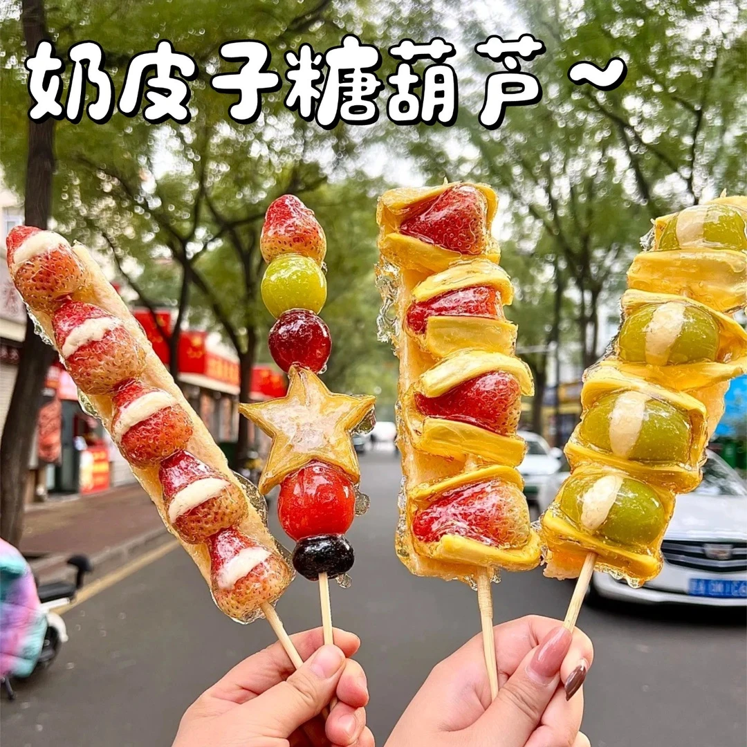 干噎酸奶糖葫芦夹心希腊冷萃酸奶奶制品奶皮子手工糖葫芦甜品零食