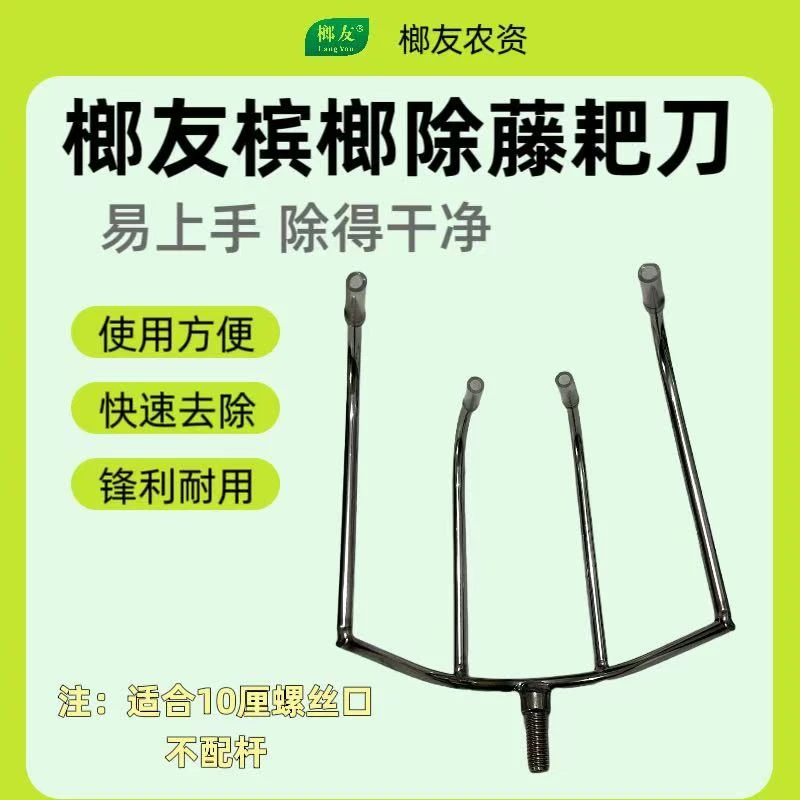 【除藤耙】槟榔除藤耙除藤神器10里螺丝口轻便