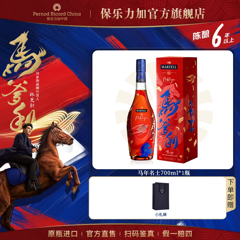 【马年限定】Martell马爹利马年名士700ml干邑白兰地法国原瓶进口
