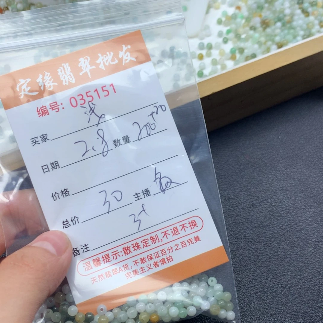 翡翠散珠浅****1多样性发货