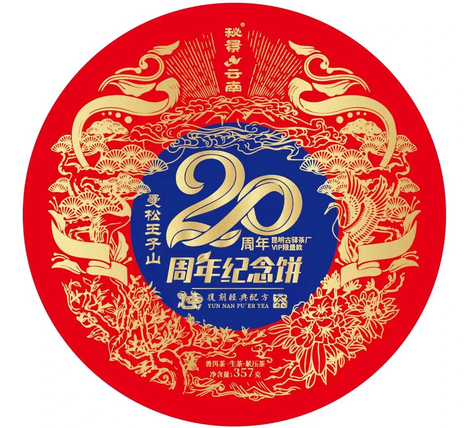 【子木茶叶】秘景云南 曼松王子山 普洱茶生茶（拍1发1套)