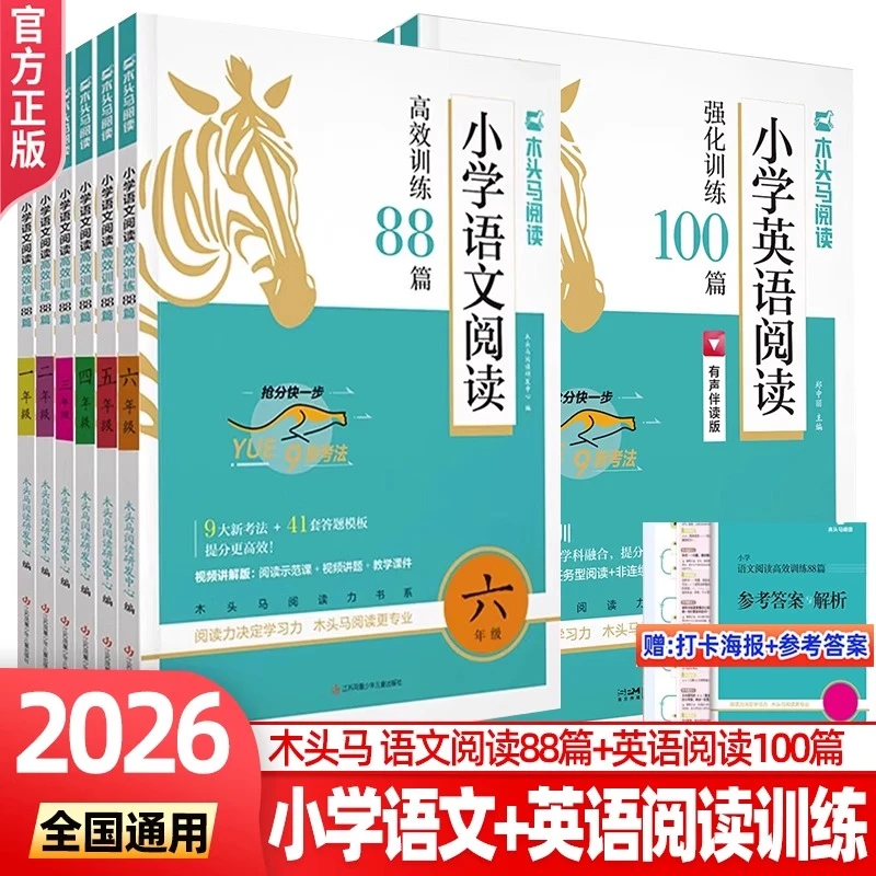 2026木头马阅读88篇阅读力测试书籍一二三四五六年级语文专项训练