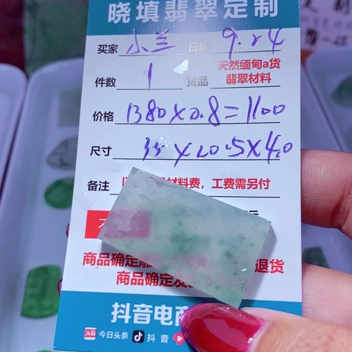 未镶嵌定制翡翠小**酷